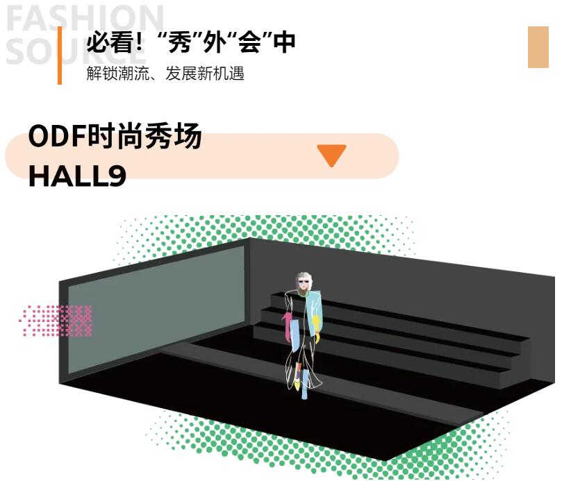 Fashion Source第28屆深圳國際服裝供應鏈博覽會將于深圳國際會展中心(寶安)再度啟航!