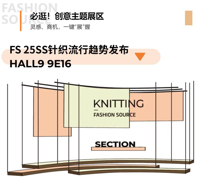 Fashion Source第28屆深圳國際服裝供應鏈博覽會將于深圳國際會展中心(寶安)再度啟航!