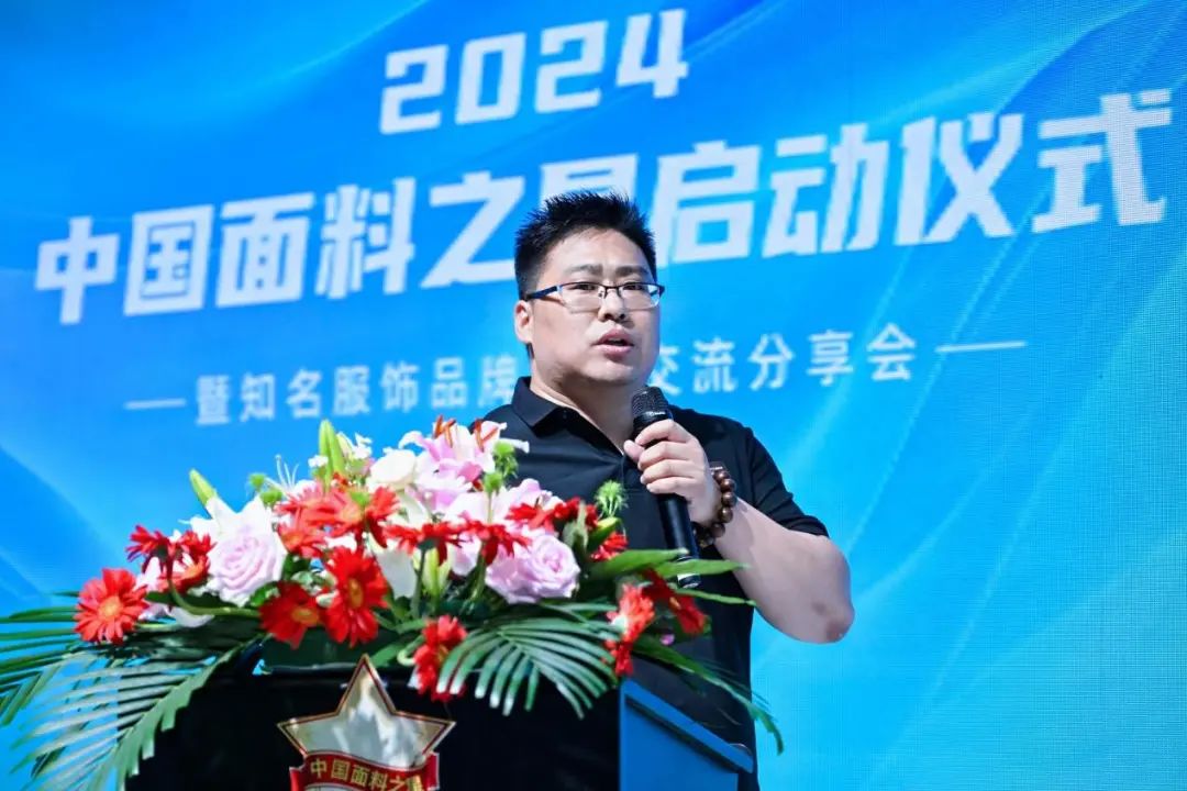 好面料在柯橋聚集2024中國面料之星啟動儀式暨知名服飾品牌趨勢交流分享會在紹興國際會展中心成功舉辦。