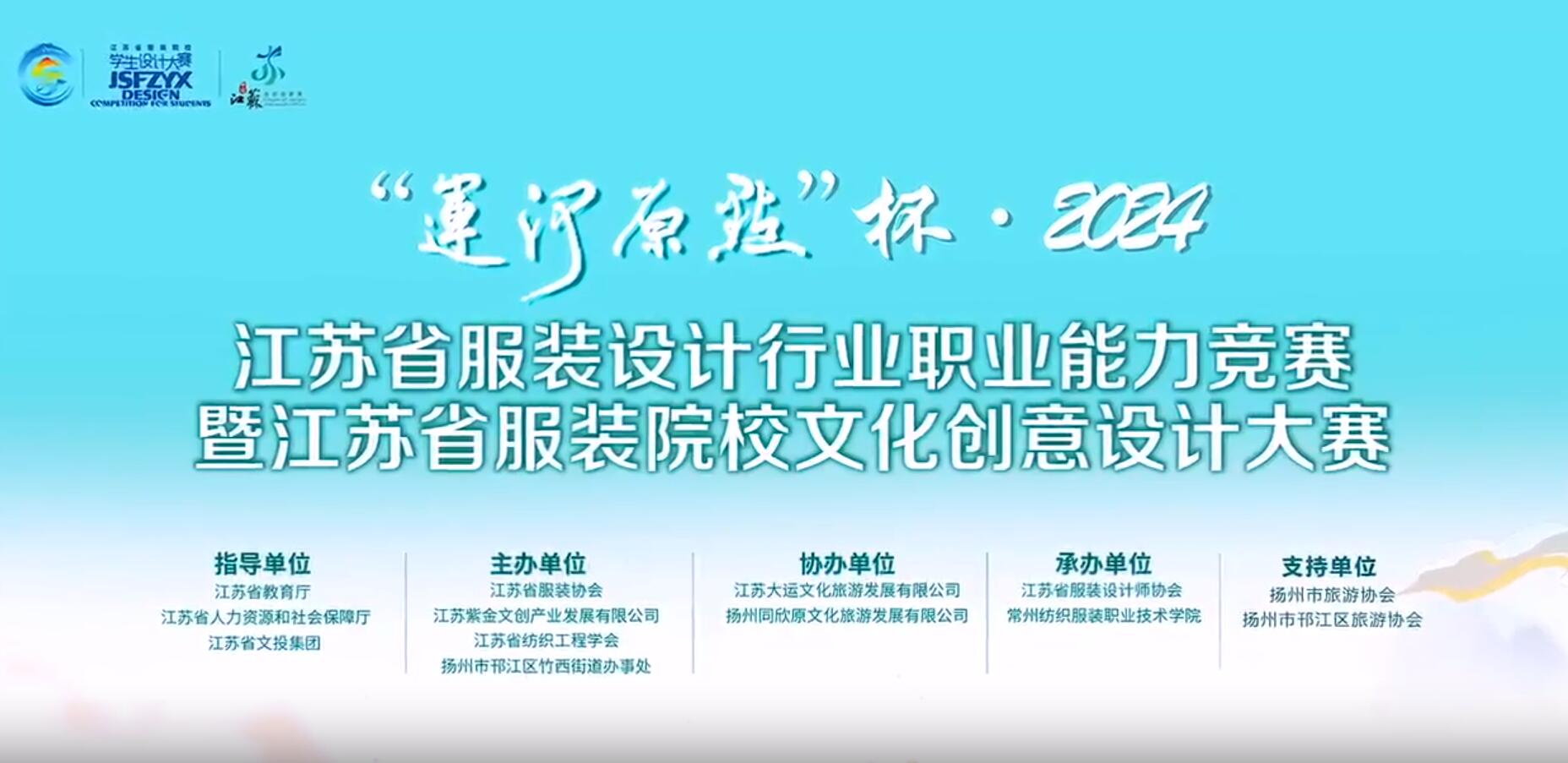 &ldquo;華服雅韻&rdquo;在運河原點上演，江蘇服裝設計行業職業能力競賽揭曉