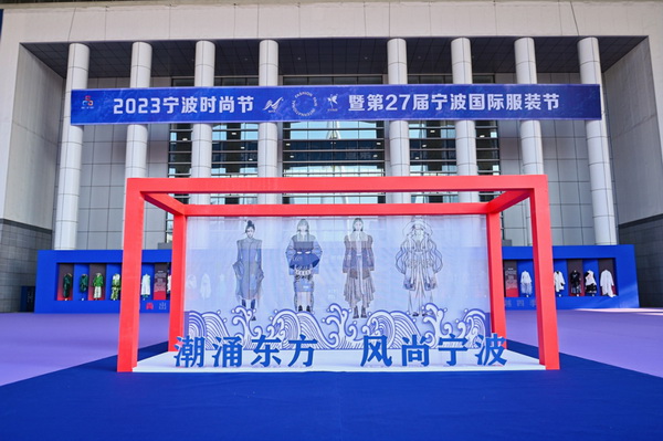 一展兩翼開啟新時尚 · 新動能 · 新未來,2024寧波時尚節劇透