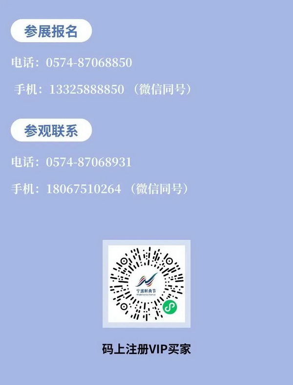 一展兩翼開啟新時尚 · 新動能 · 新未來,2024寧波時尚節劇透