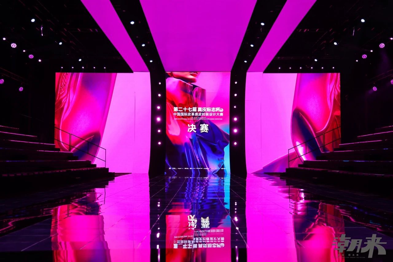 第二十七屆（2024）&ldquo;真皮標(biāo)志杯&rdquo;中國國際皮革裘皮時裝設(shè)計大賽決賽在海寧成功舉行！