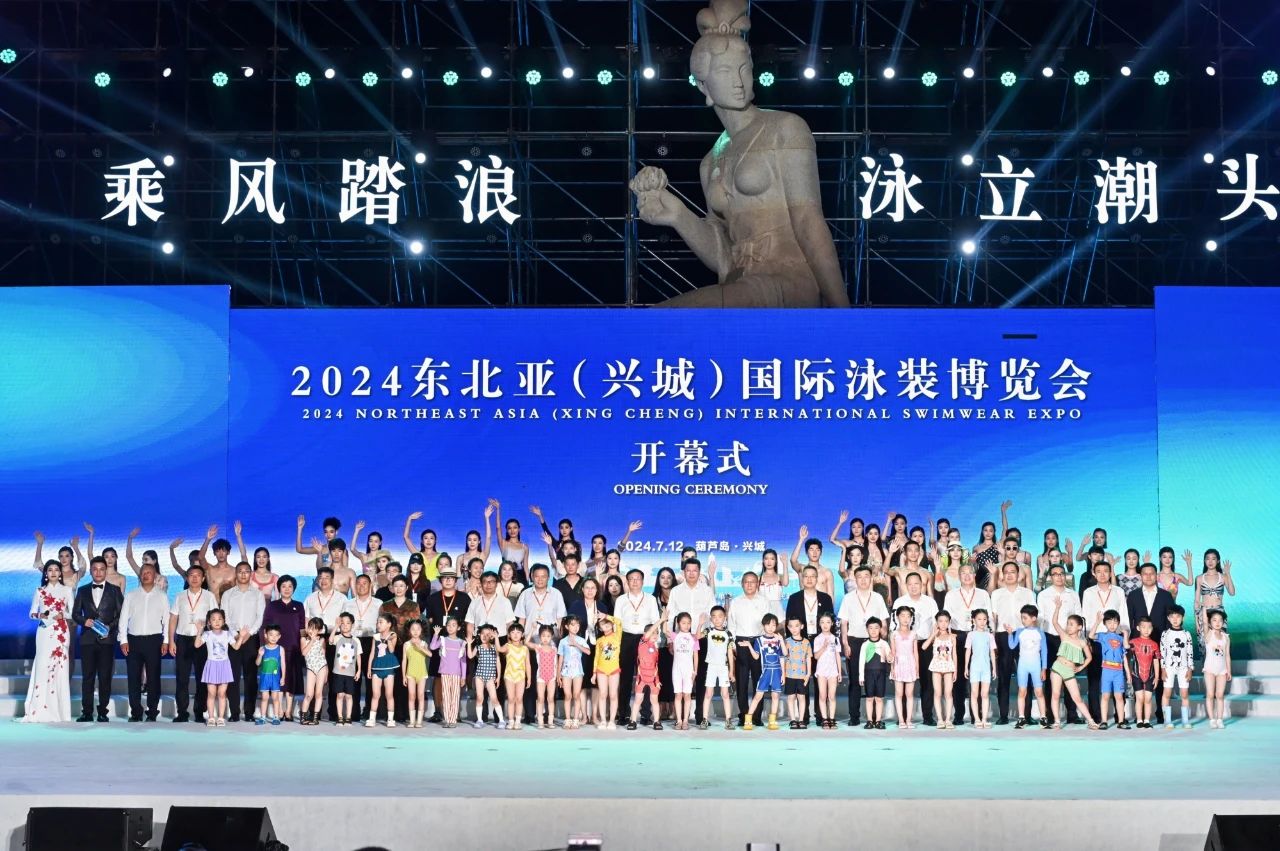 &ldquo;泳&rdquo;動興城！2024東北亞（興城）國際泳裝博覽會開幕
