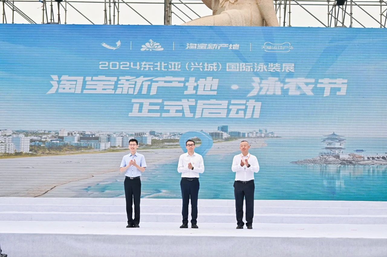 &ldquo;泳&rdquo;動興城！2024東北亞（興城）國際泳裝博覽會開幕