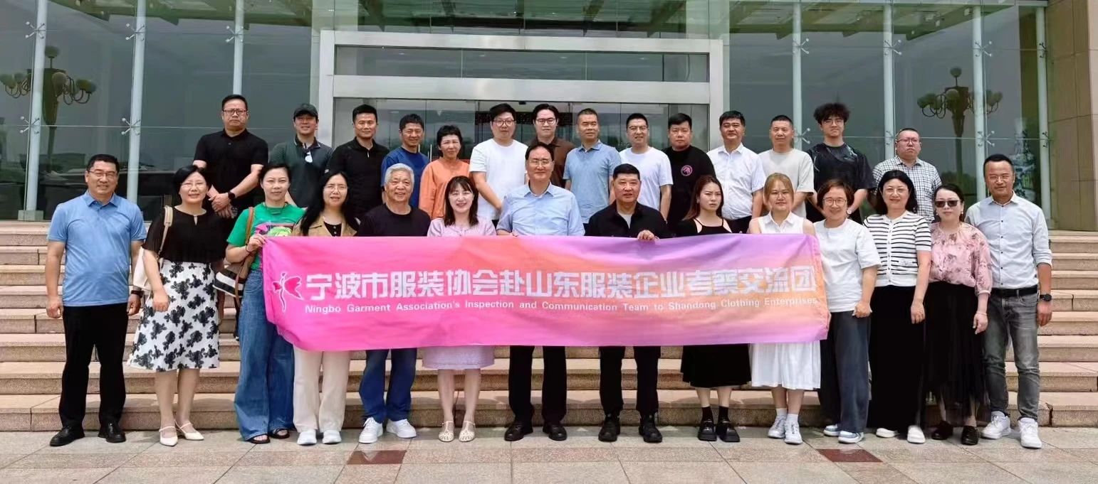 中國紡織規(guī)劃研究會(huì)/寧波市服裝協(xié)會(huì)客人來青考察交流