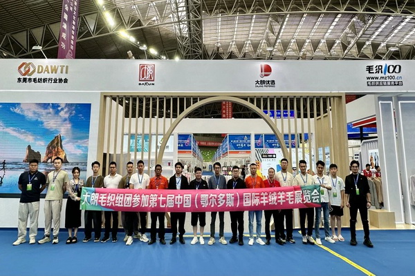36家毛織企業抱團參展中國（鄂爾多斯）國際羊絨羊毛展覽會，提升大朗品牌知名度 