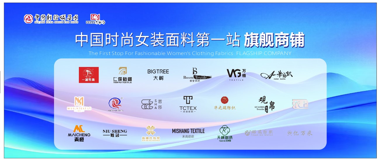 向世界問好！&ldquo;中國時尚女裝面料第一站&rdquo;榮耀啟航