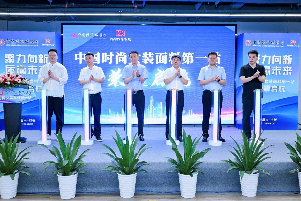 向世界問好！&ldquo;中國時尚女裝面料第一站&rdquo;榮耀啟航
