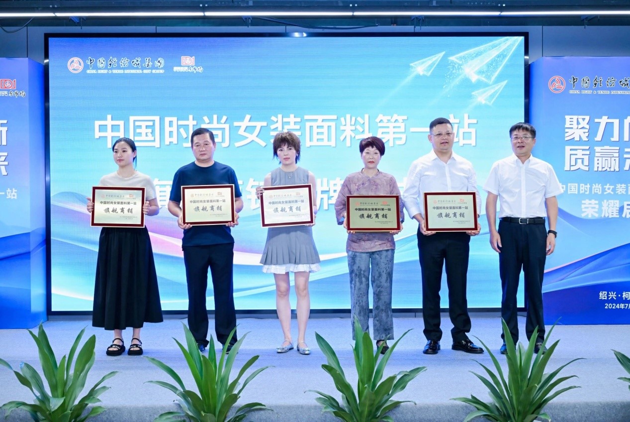 向世界問好！&ldquo;中國時尚女裝面料第一站&rdquo;榮耀啟航