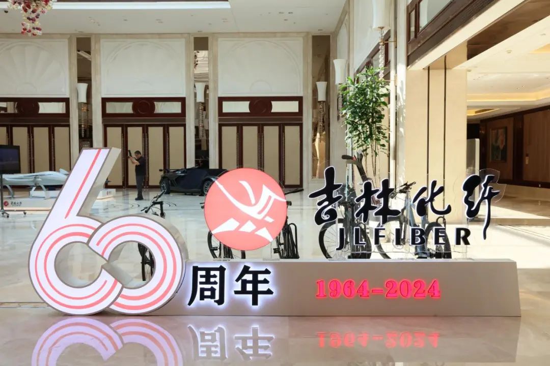 產業報國60載，吉林化纖鍛造&ldquo;新質&rdquo;奮進新征程！