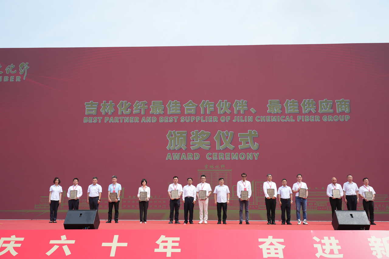 薪火相傳一甲子,砥礪奮進六十年 吉林化纖隆重舉辦建成投產60周年發展經驗交流大會!