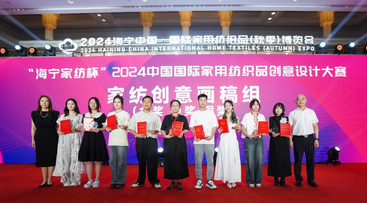 釋放&ldquo;新質之魅&rdquo;！2024&ldquo;海寧家紡杯&rdquo;頒獎典禮盛大舉行