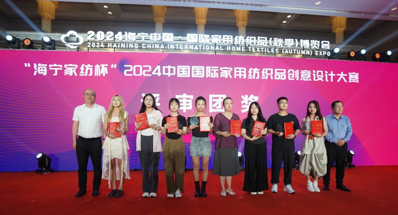 釋放&ldquo;新質之魅&rdquo;！2024&ldquo;海寧家紡杯&rdquo;頒獎典禮盛大舉行