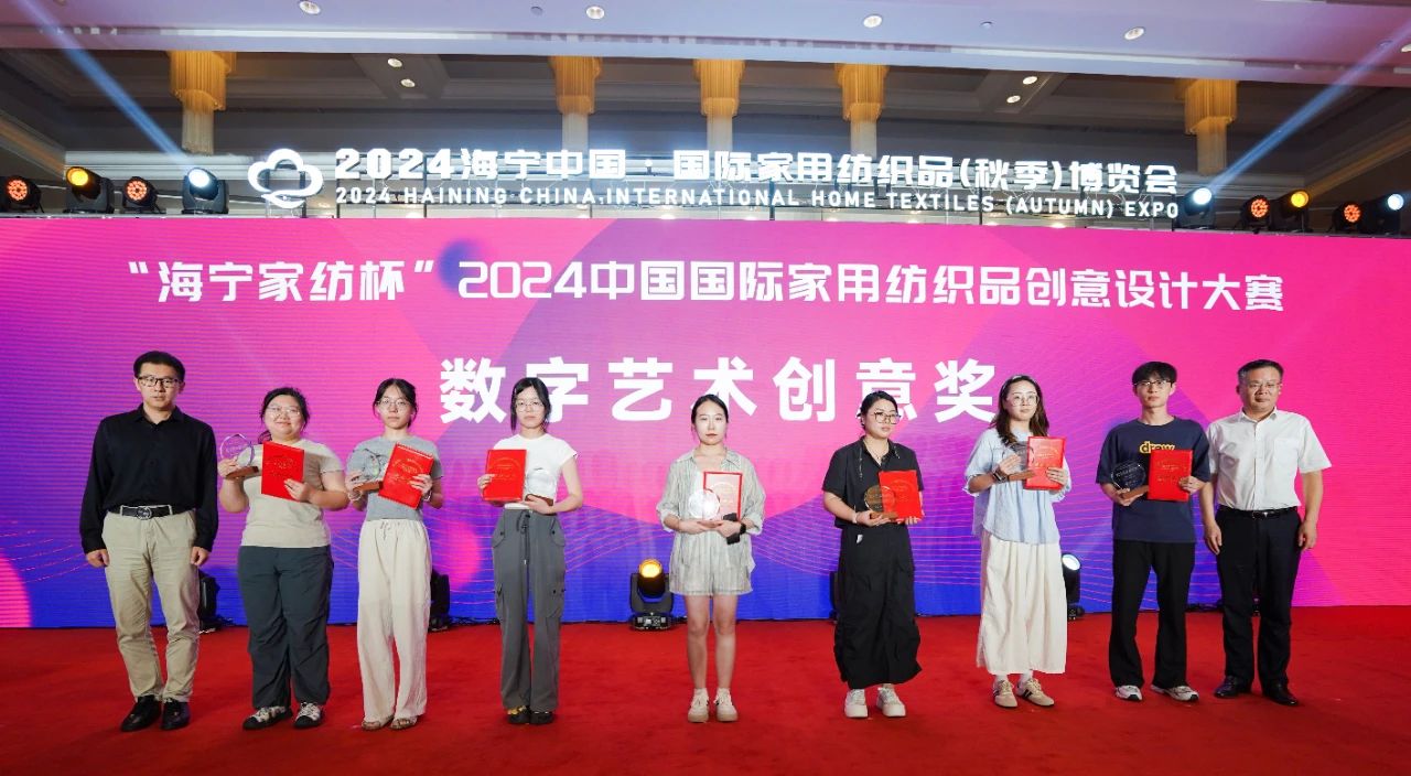 釋放&ldquo;新質之魅&rdquo;！2024&ldquo;海寧家紡杯&rdquo;頒獎典禮盛大舉行