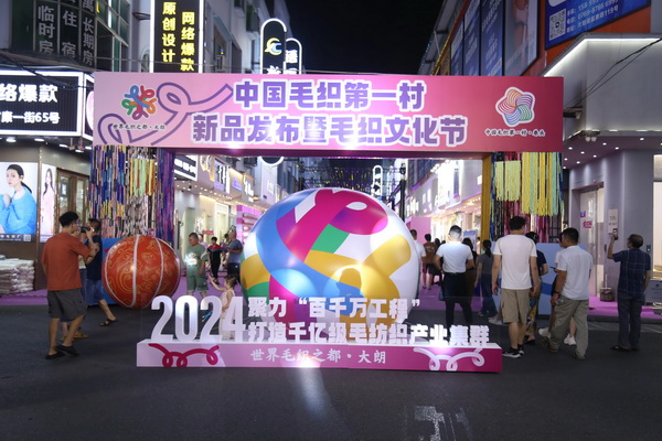 中國毛織第一村新品發(fā)布暨毛織文化節(jié)盛大開幕!