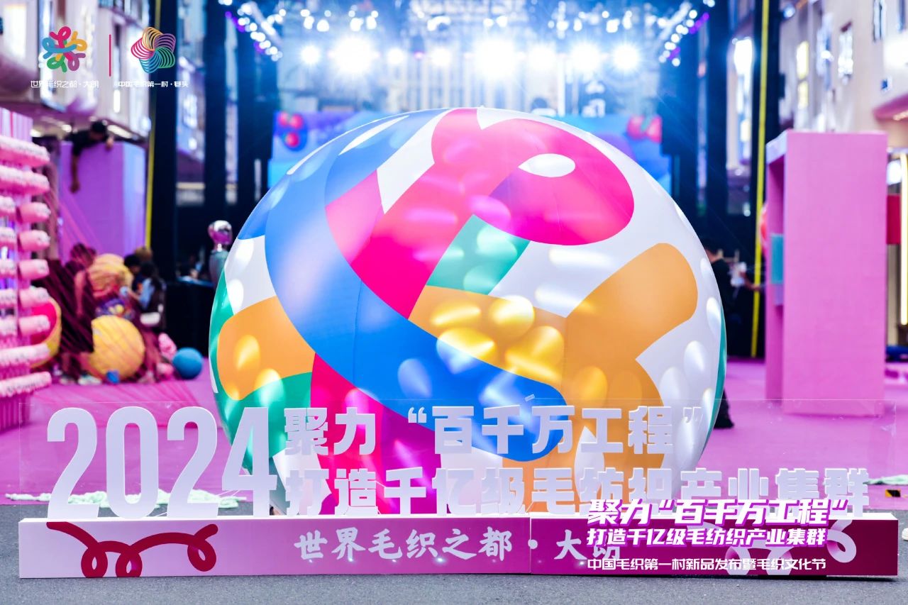 中國毛織第一村新品發(fā)布暨毛織文化節(jié)盛大開幕!
