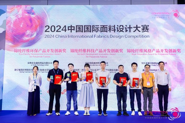 用設計，共繪產(chǎn)業(yè)夢想藍圖！2024中國國際面料設計大賽再譜新篇