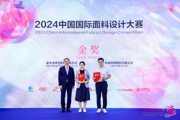 用設計，共繪產(chǎn)業(yè)夢想藍圖！2024中國國際面料設計大賽再譜新篇