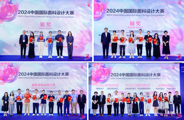 用設計，共繪產(chǎn)業(yè)夢想藍圖！2024中國國際面料設計大賽再譜新篇