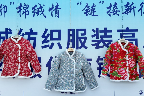 暢“聊”棉絨情、“鏈”接新征程,首屆山東·聊城紡織服裝高質量發展大會暨棉絨服供應鏈對接會成功舉辦