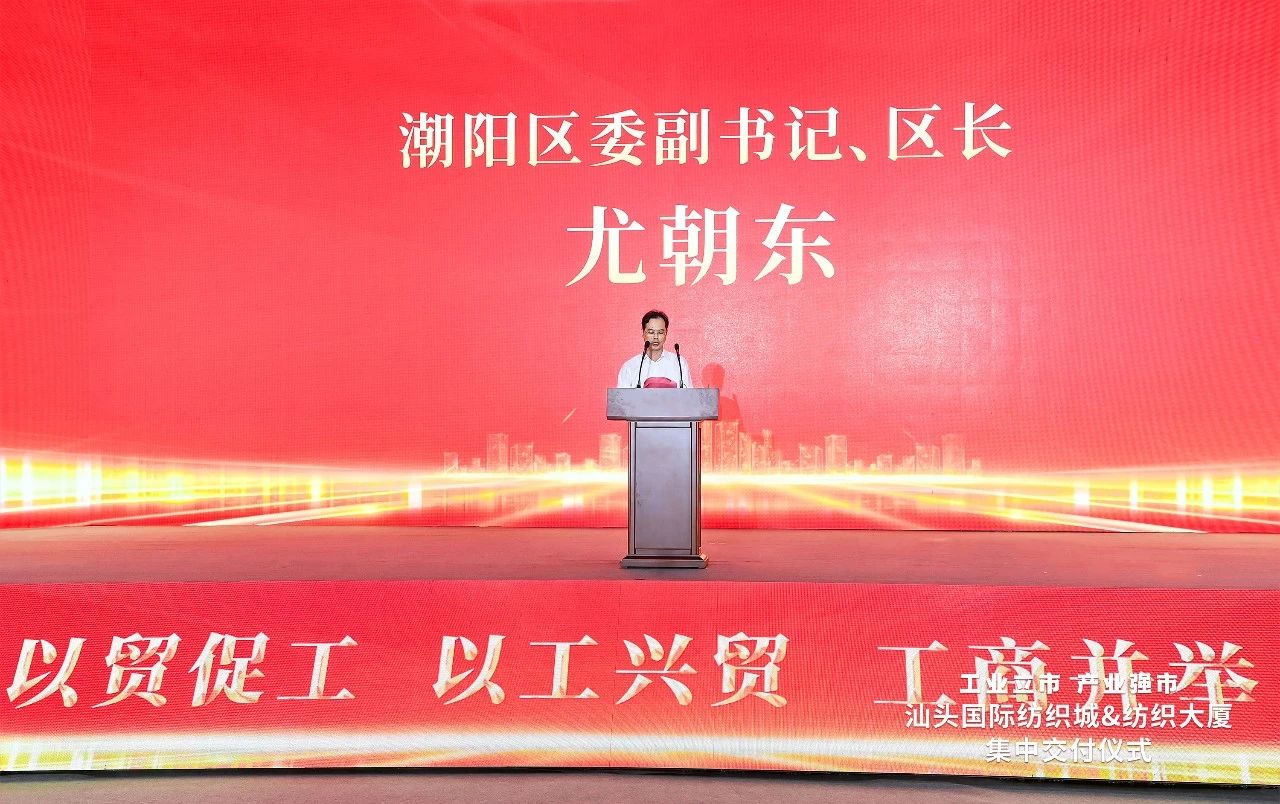 汕頭紡織服裝產業又有大動作，汕頭國際紡織城、紡織大廈正式交付