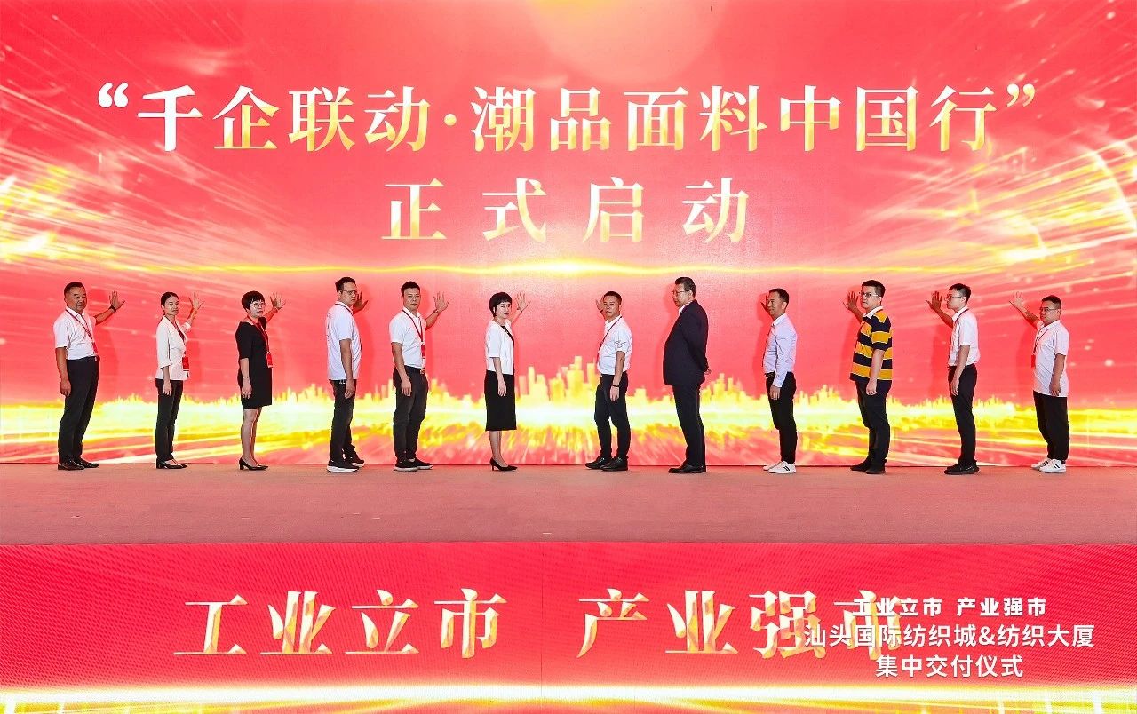 汕頭紡織服裝產業又有大動作，汕頭國際紡織城、紡織大廈正式交付