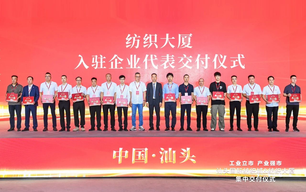 汕頭紡織服裝產業又有大動作，汕頭國際紡織城、紡織大廈正式交付