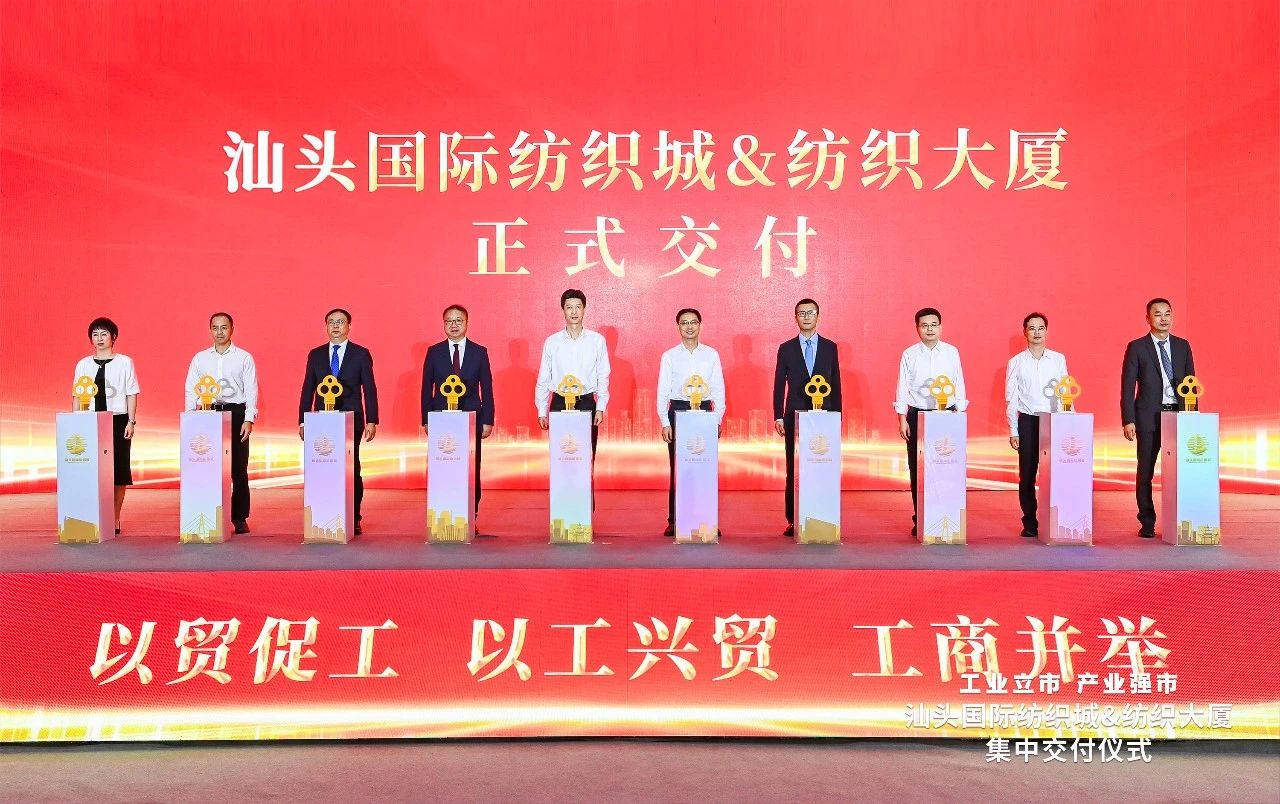 汕頭紡織服裝產業又有大動作，汕頭國際紡織城、紡織大廈正式交付