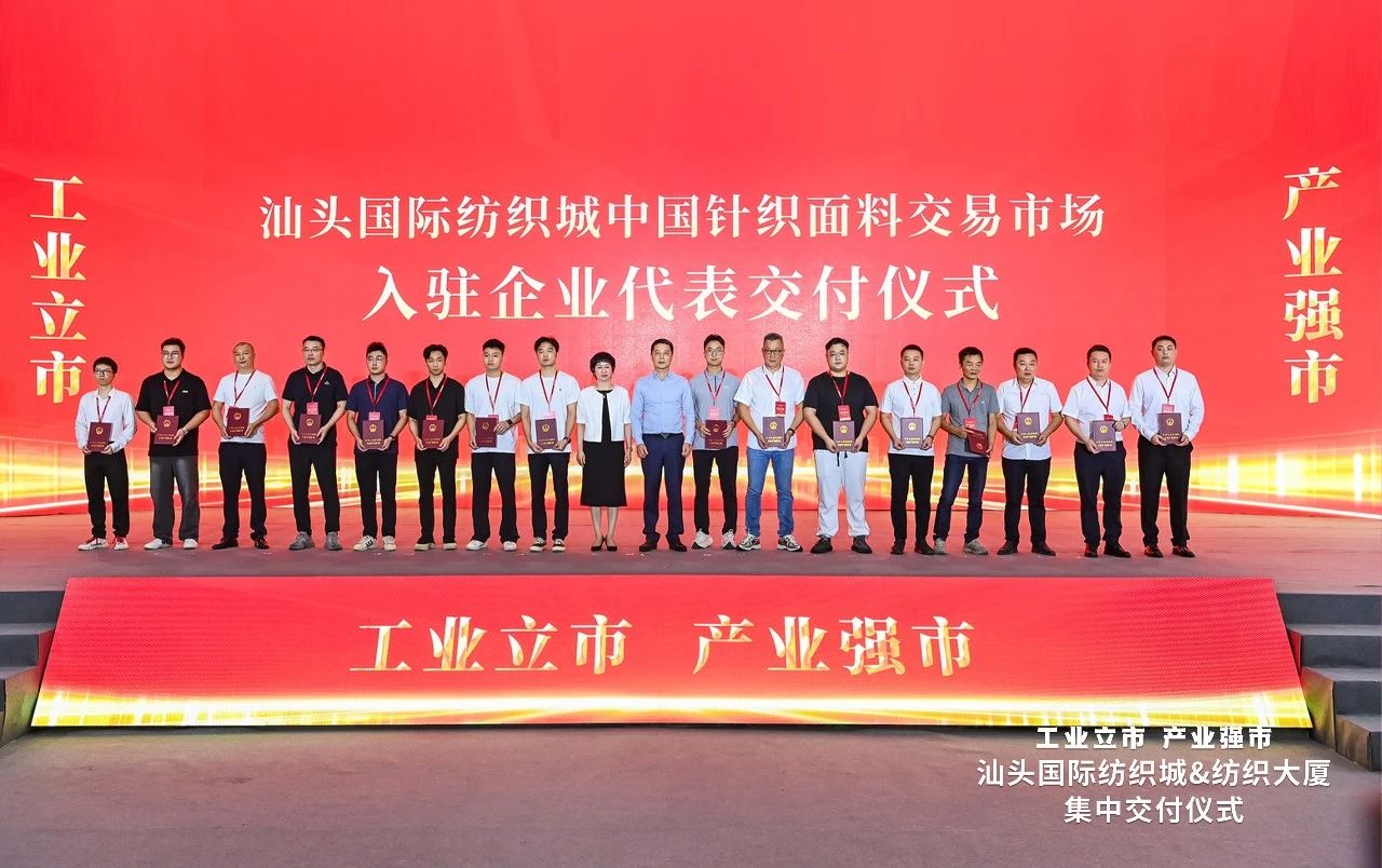 汕頭紡織服裝產業又有大動作，汕頭國際紡織城、紡織大廈正式交付