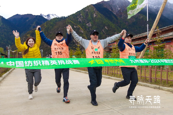 尋脈天路，十屆再啟程 | 九州星際&middot;2024中國紡織精英挑戰賽首次進西藏