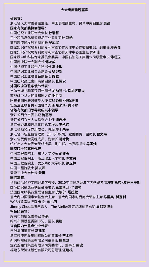 &ldquo;時尚境界 新質未來&rdquo;--2024第七屆世界布商大會于柯橋舉行