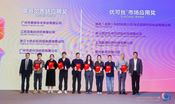 深耕多場景應用，賽得利兩大單項獎展現可持續時尚創新趨勢！