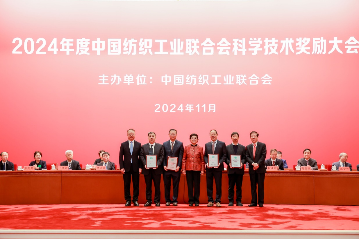 將紡織強國建設推向新高度——2024年度中國紡織工業聯合會科學技術獎勵大會舉行