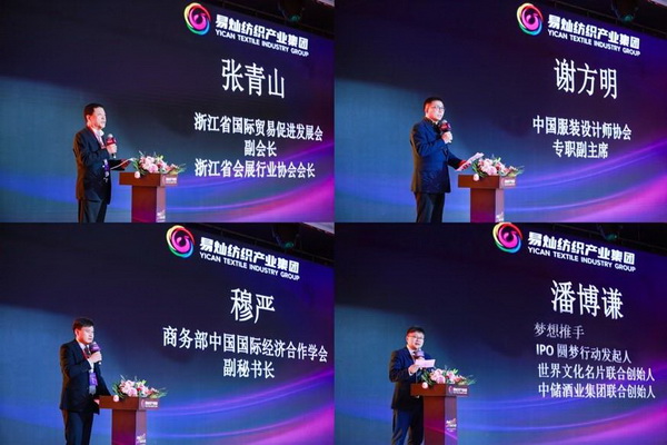 奮楫啟航，眾行致遠(yuǎn)！易燦紡織產(chǎn)業(yè)集團(tuán)2025戰(zhàn)略升級發(fā)布會舉辦