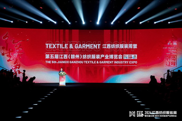 贛州紡織新篇章：2024江西服裝周暨第五屆江西（贛州）紡織服裝產(chǎn)業(yè)博覽會盛大開幕！