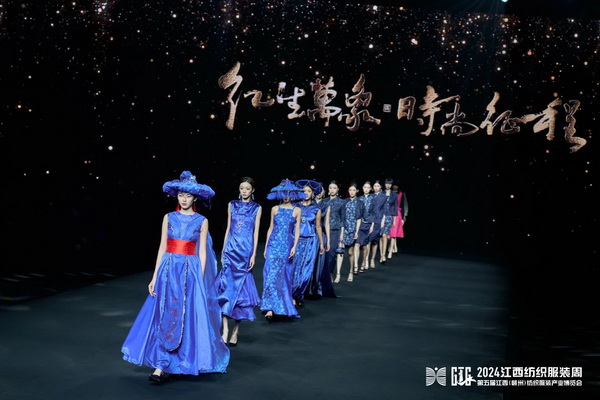 贛州紡織新篇章：2024江西服裝周暨第五屆江西（贛州）紡織服裝產(chǎn)業(yè)博覽會盛大開幕！