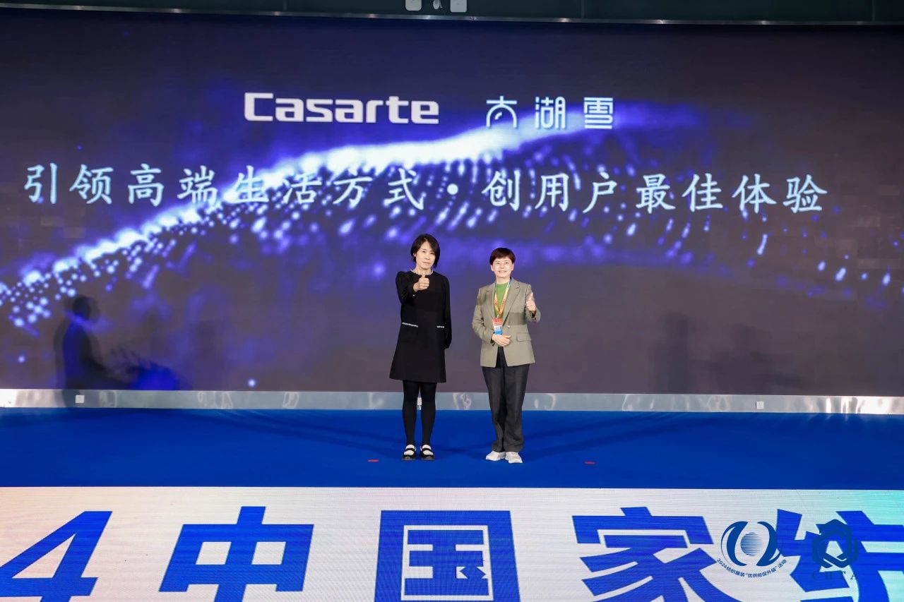 聚勢謀遠，思變未來，2024中國家紡大會暨中國家紡協會七屆三次理事擴大會議在青島舉辦