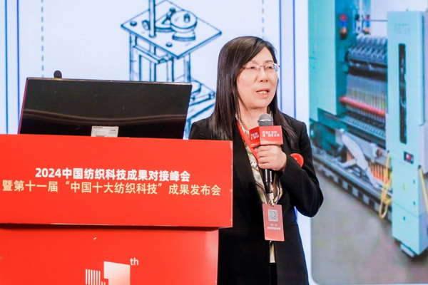 智匯紡織 創見未來，2024中國紡織科技成果對接峰會暨第十一屆&ldquo;中國十大紡織科技&rdquo;成果發布會成功舉辦