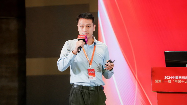 智匯紡織 創見未來，2024中國紡織科技成果對接峰會暨第十一屆&ldquo;中國十大紡織科技&rdquo;成果發布會成功舉辦