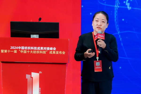 智匯紡織 創見未來，2024中國紡織科技成果對接峰會暨第十一屆&ldquo;中國十大紡織科技&rdquo;成果發布會成功舉辦