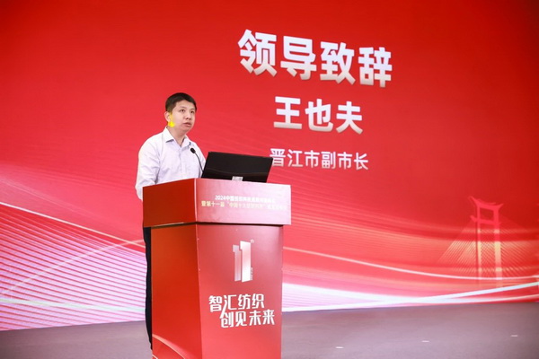 智匯紡織 創見未來，2024中國紡織科技成果對接峰會暨第十一屆&ldquo;中國十大紡織科技&rdquo;成果發布會成功舉辦