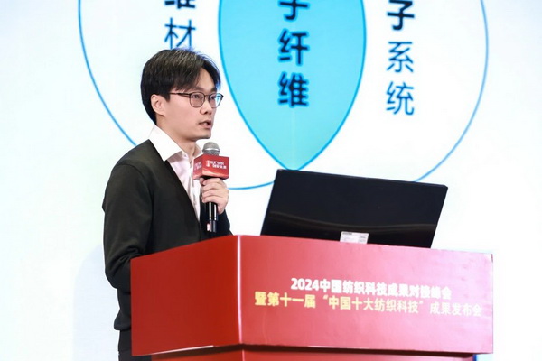 智匯紡織 創見未來，2024中國紡織科技成果對接峰會暨第十一屆&ldquo;中國十大紡織科技&rdquo;成果發布會成功舉辦