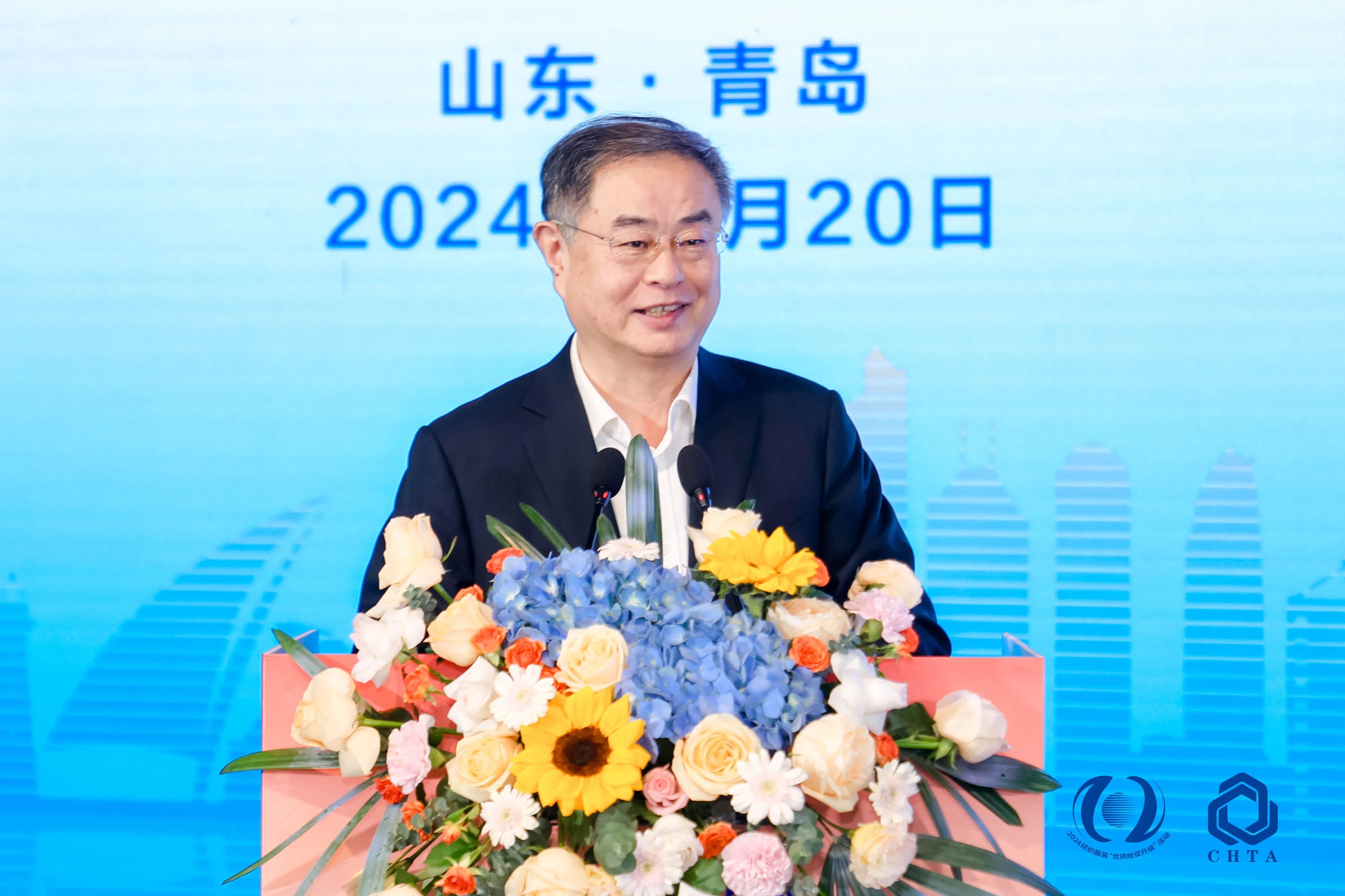 聚勢謀遠，思變未來，2024中國家紡大會暨中國家紡協會七屆三次理事擴大會議在青島舉辦