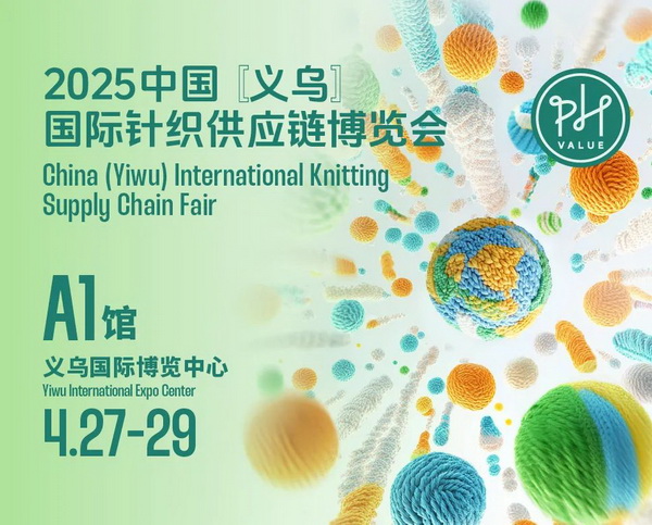 聯(lián)動(dòng) &ldquo;市場(chǎng)之城&rdquo; | 2025 PH Value 中國（義烏）國際針織供應(yīng)鏈博覽會(huì)正式啟航！