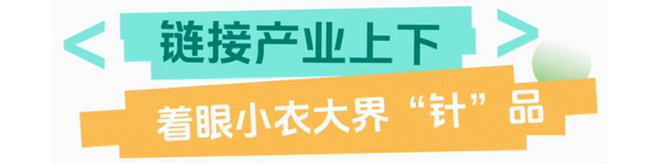 聯(lián)動(dòng) &ldquo;市場(chǎng)之城&rdquo; | 2025 PH Value 中國（義烏）國際針織供應(yīng)鏈博覽會(huì)正式啟航！