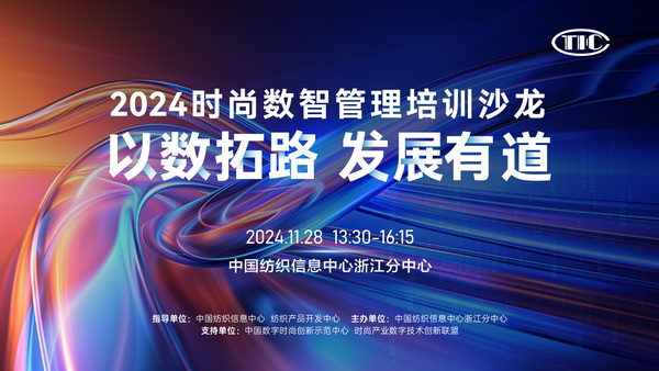 從布至衣，數(shù)智沙龍為紡企多流程降本增效！