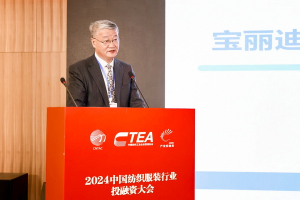 融新聚力 投創未來，2024中國紡織服裝行業投融資大會在紹興柯橋舉辦