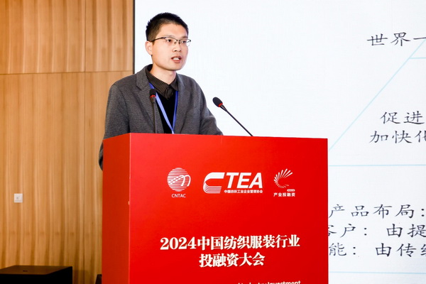 融新聚力 投創未來，2024中國紡織服裝行業投融資大會在紹興柯橋舉辦