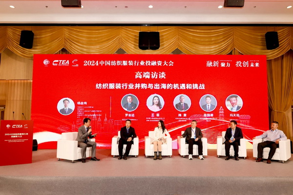 融新聚力 投創未來，2024中國紡織服裝行業投融資大會在紹興柯橋舉辦